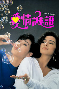 爱情谜语