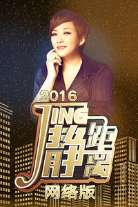 静距离 网络版 2016